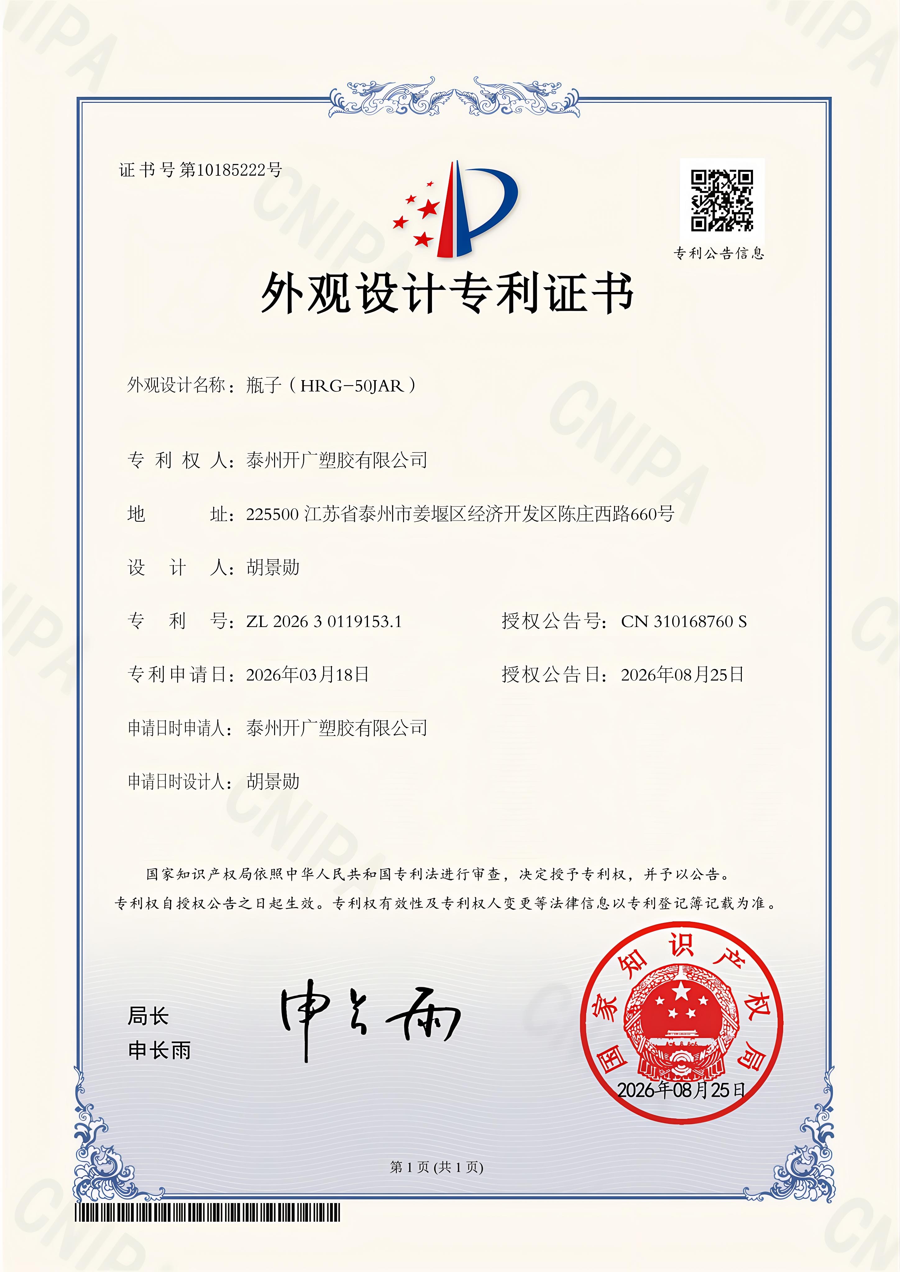HRG-50JAR专利